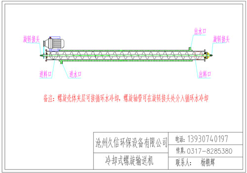 邓州冷却螺旋输送机图纸设计